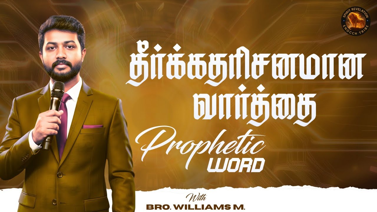 🔴🅻🅸🆅🅴  PROPHETIC WORD |Powerful Tamil Christian Message | SPIRIT REVELATION | Bro. WILLIAMS