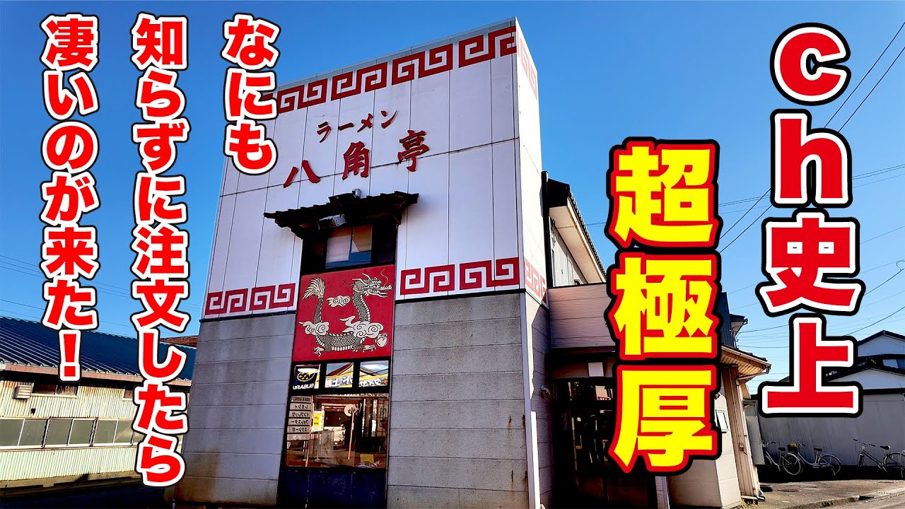 何も知らずに注文したら凄いのが来た！　新潟県上越市