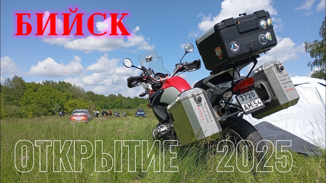 Открытие мотосезона в Бийске 2025