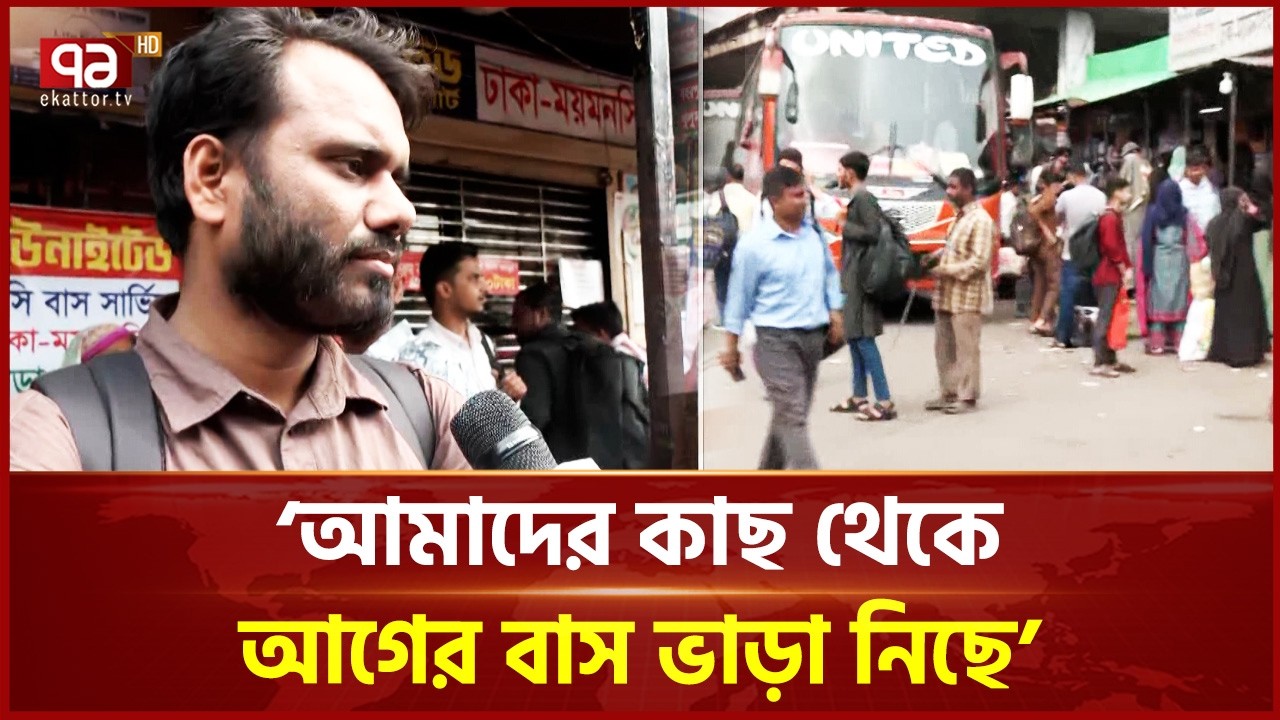 ঈদের টানা ছুটিতে বাস-ট্রেন-লঞ্চে ঘরমুখো মানুষের ঢল | Eid Jatra | Eid UL Fitr | Ekattor TV