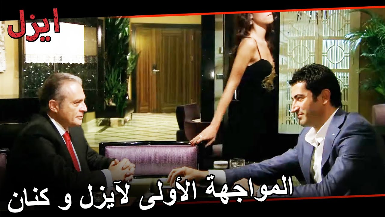 مشهد القمار لإيزل و كنان بيركان | مسلسل ايزل الحلقة 91