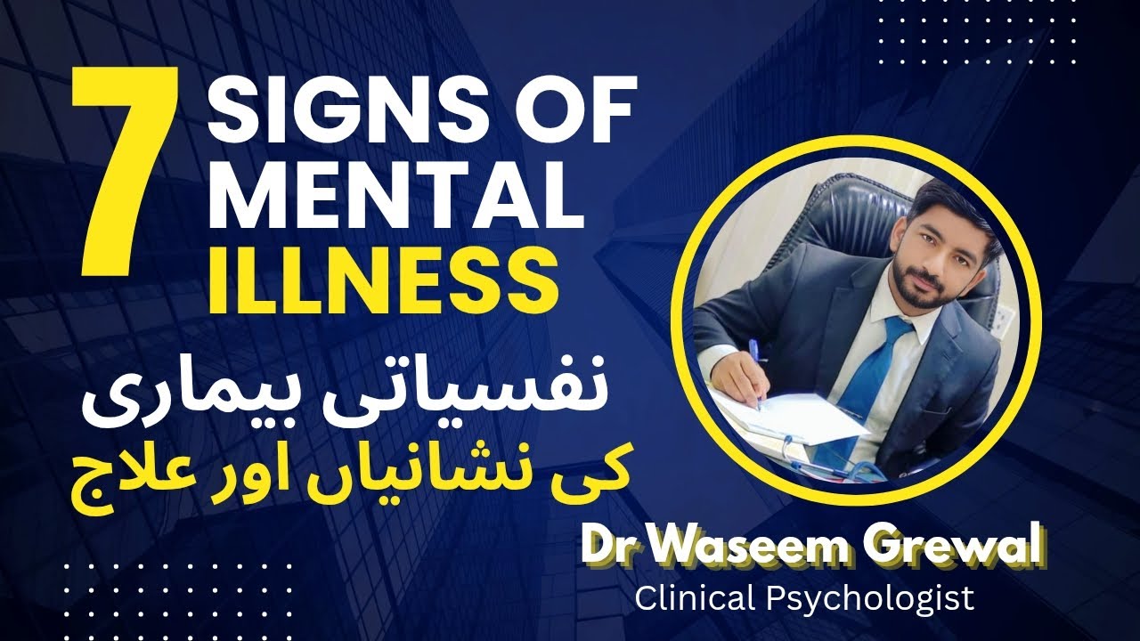 7 Signs of Mental Illness | Mental Illness Symptoms and Causes by Dr Waseem Grewal