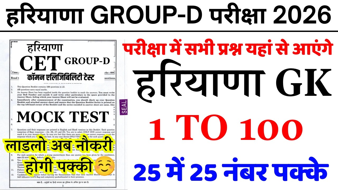 Haryana Group D 2026 | SET 01 | 100 important Questions | HSSC Group DPrevious Year Question |groupd