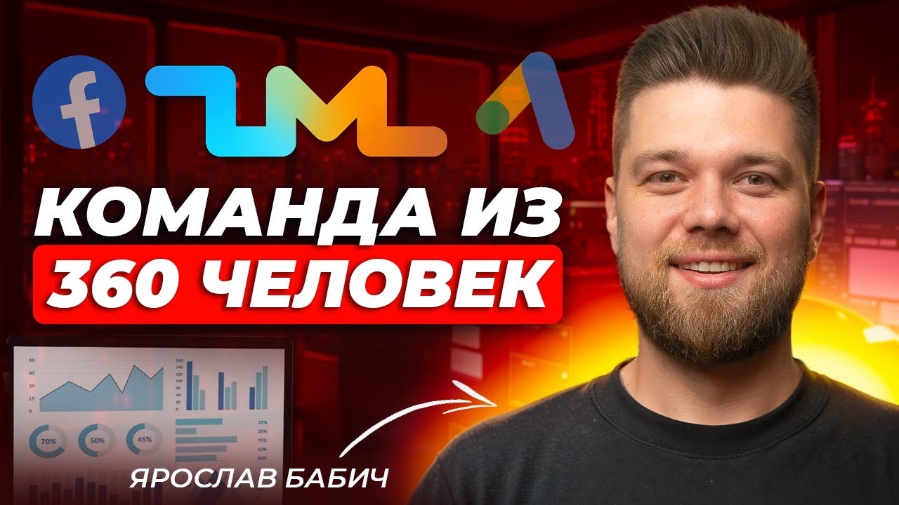 Самая БОЛЬШАЯ арбитражная команда 2025. ZM. 360+ чел. Ярослав Бабич