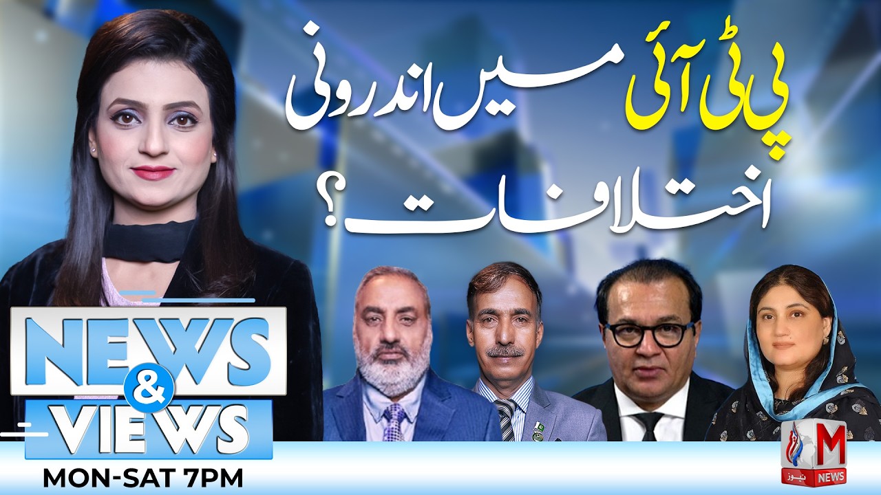Internal dispute Start In PTI | Program News And Views With Akasha Yaseen | 18 Feb 2026