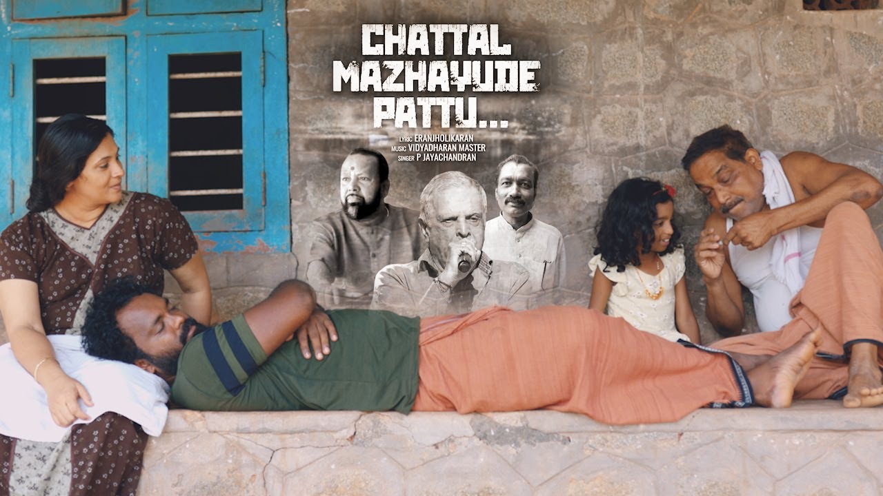 CHATTAL MAZHAYUDE PAATTU | ROMA 6 |  P JAYACHANDRAN | VIDYADHARAN MASTER | PREMAN U | SHIJU PETER