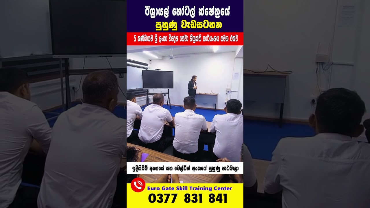 Israel Hotel Training