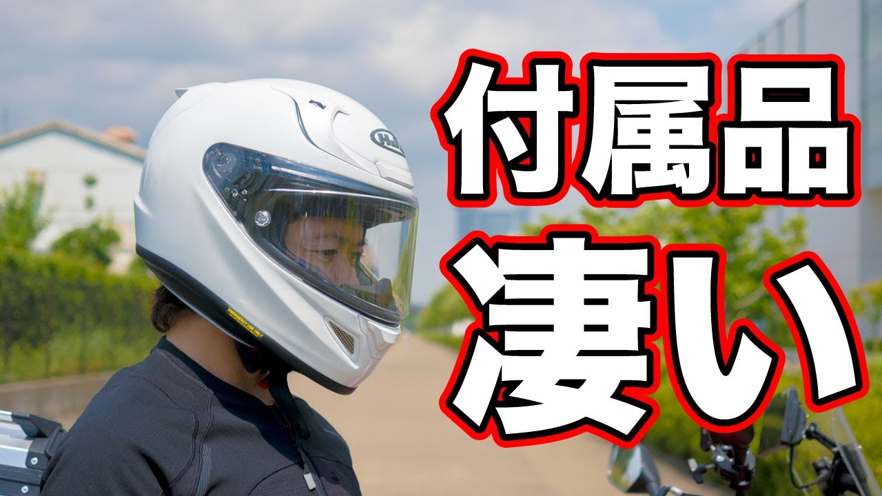 付属品多く良コスパ！HJC RPHA12【フルフェイスヘルメットレビュー】