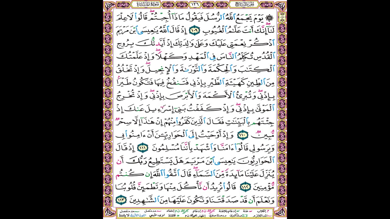 صفحة 126 من المصحف المعلم المرئي المسموع بصوت الشيخ محمود الحصري