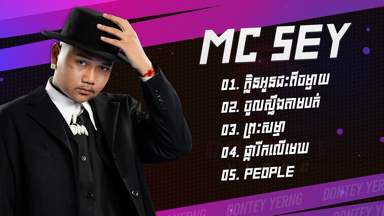 MC Sey ជម្រើសបទពេញនិយម - ក្លិនអូនជះពីចម្ងាយ - ចូលស្ទឹងតាមបត់ - ព្រះសម្មា - ផ្ការីកលើមេឃ - People