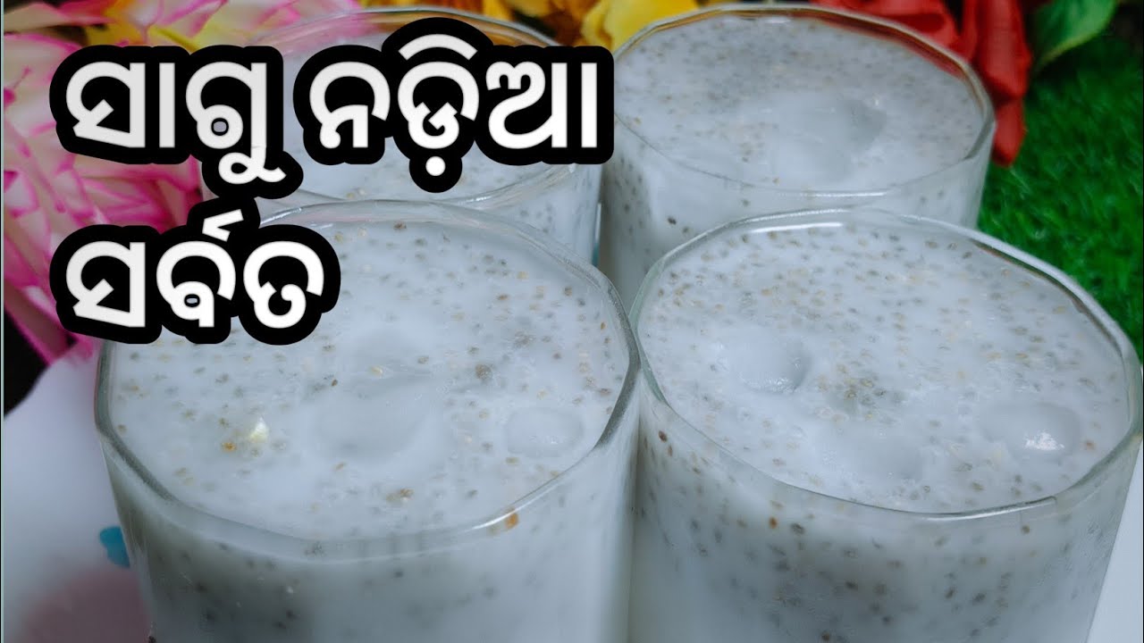 Shiv ratri special ସାଗୁ ନଡ଼ିଆ ସର୍ବତ ଗୋଟେ ଗ୍ଲାସରେ ପେଟ ଥଣ୍ଡା ସାଂଗକୁ ମନ ଶାନ୍ତି @Momkitchenqueen 