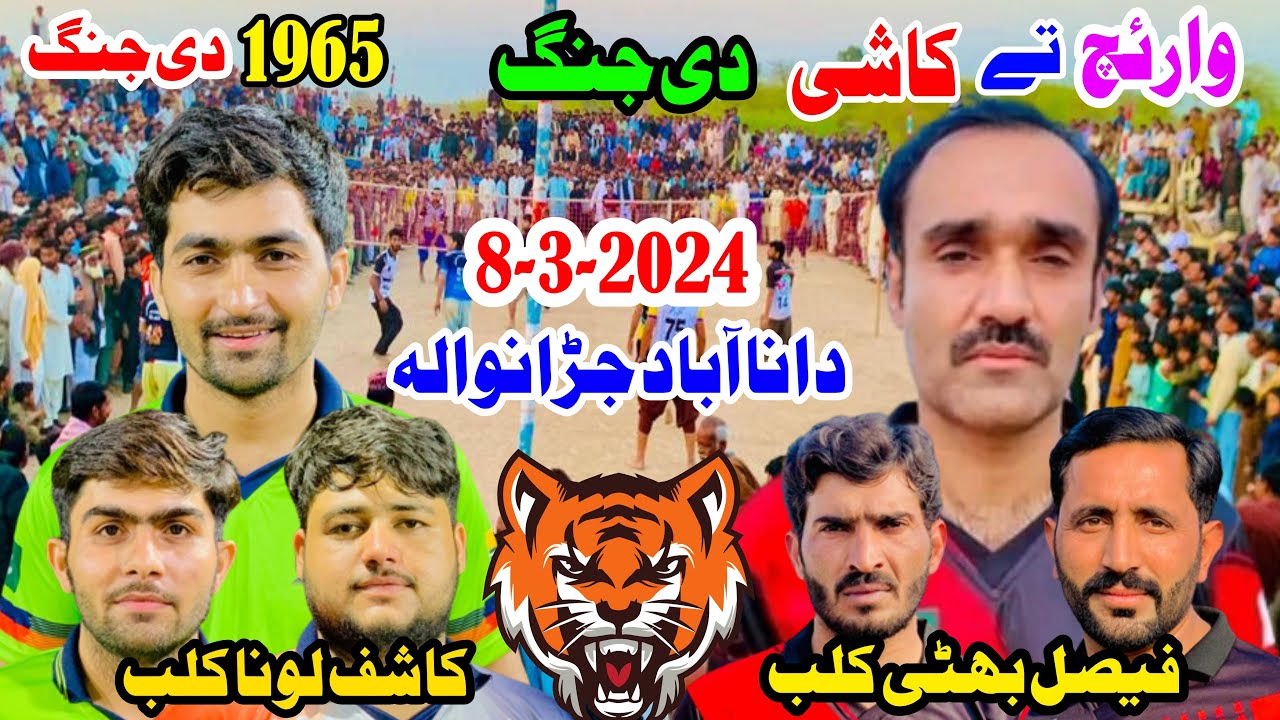 والی بال کا تاریخی میچ دونوں طرف سے شوٹنگ ہی شوٹنگ 2024 کا بہت ہی اچھا میچ Volleyball new match 2024