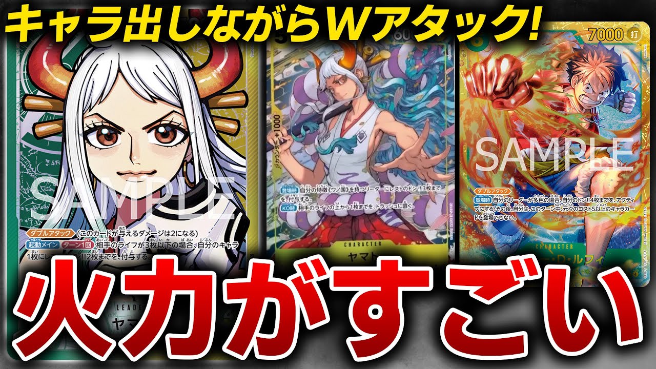 新5ヤマトで超強化!緑黄ヤマトvs青紫サンジ【ワンピースカード】