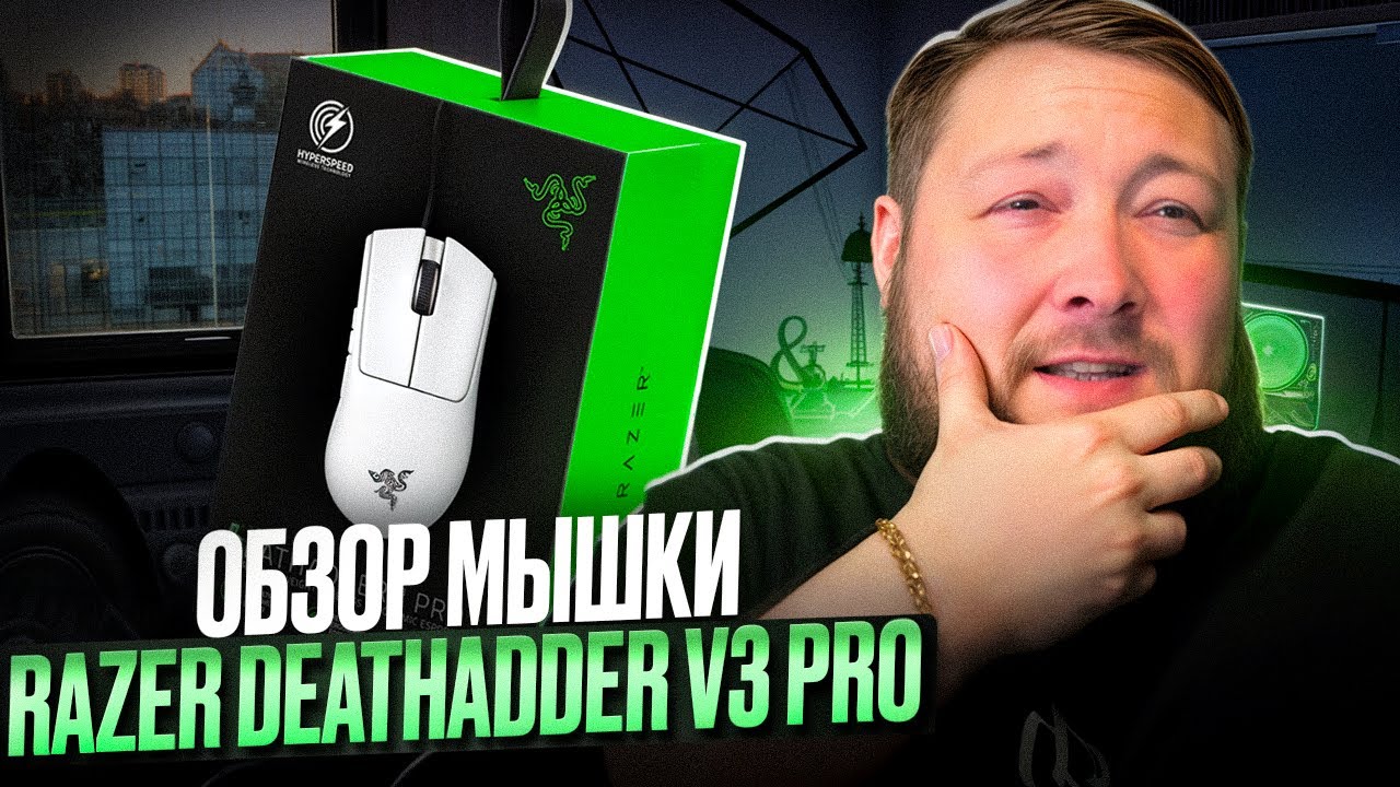 ВЕРХ МЫШИНОСТРОЕНИЯ! РАСПАКОВКА ИГРОВОЙ МЫШКИ RAZER DEATHADDER V3 PRO