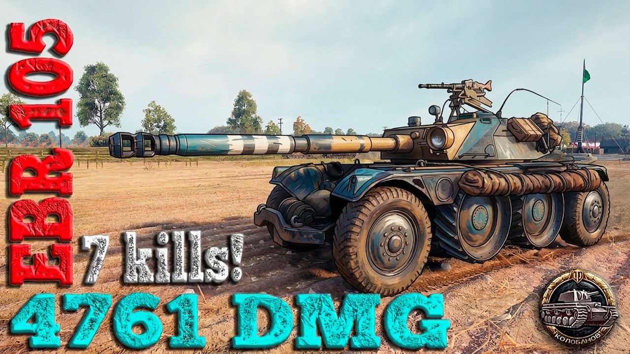 Panhard EBR 105 Ace tanker WoT /  бой на мастера WoT replays