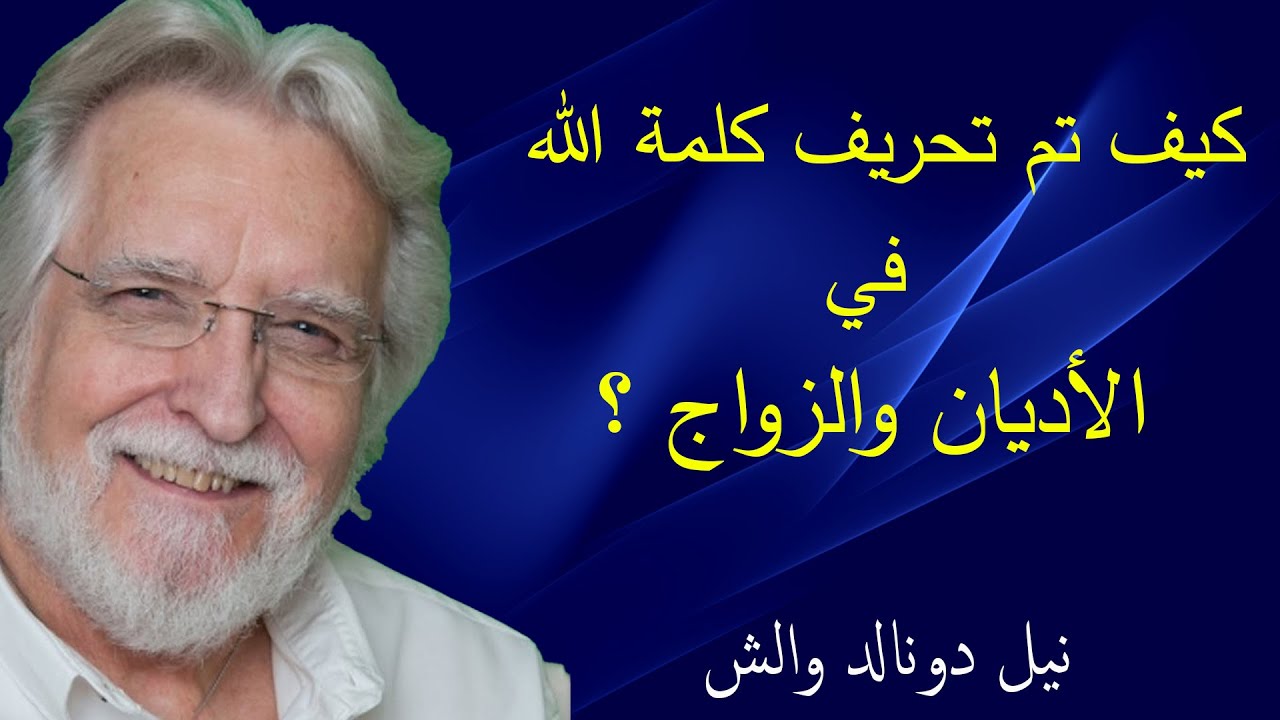 Как слово Божие искажается в религиях и браке/разговорах с Богом 3