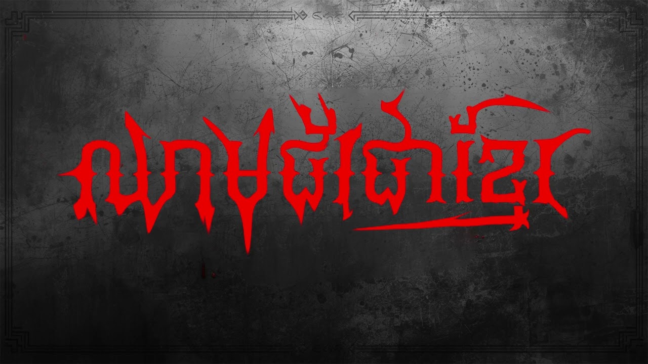 ឈាមជ័រជាខ្មែរ | DYNA CHOY
