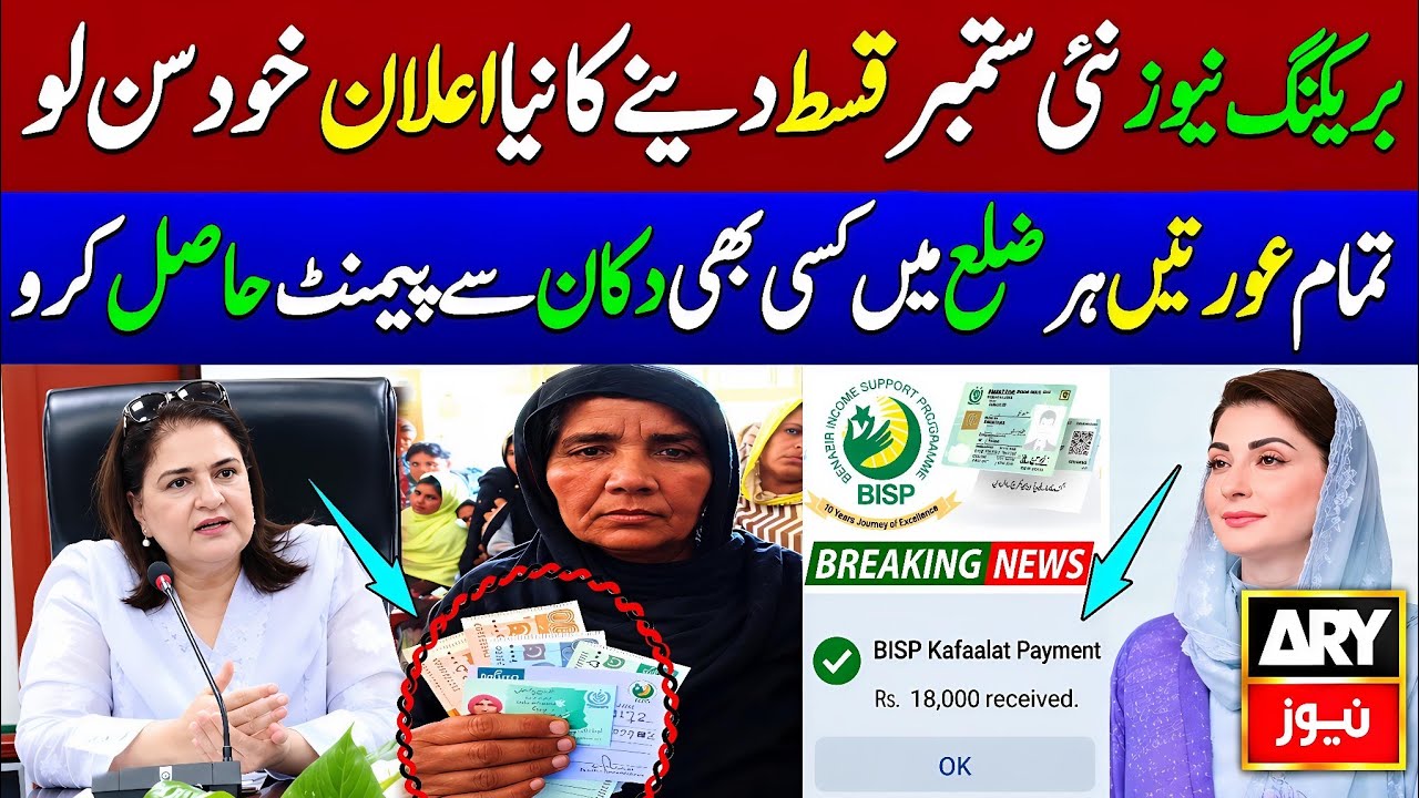 BISP New Qist collect from any shop in your district | Benazir Kafalat Program 18000 | 8171 Payment