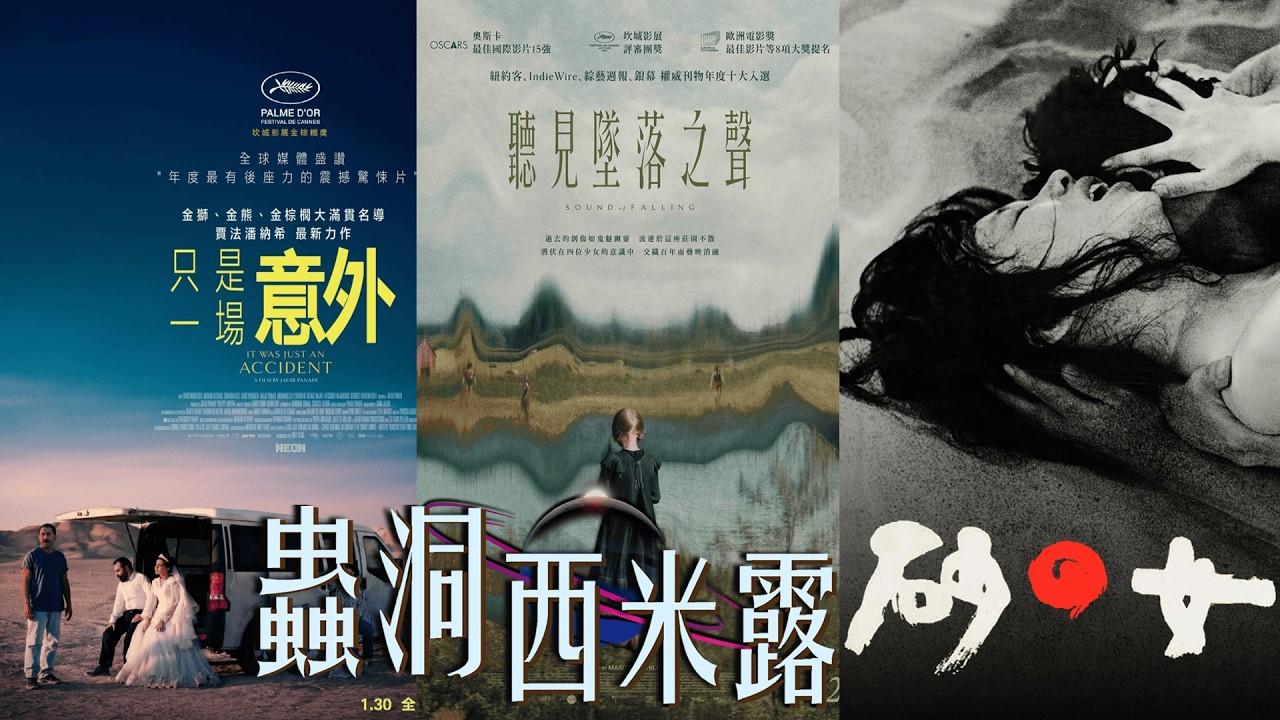 S2 Ep.48《只是一場意外》《聽見墜落之聲》《砂丘之女》