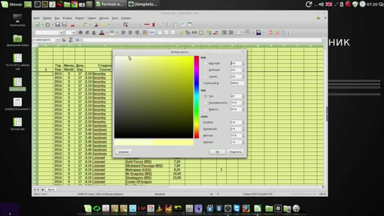 Libre Office 04 Условное форматирование