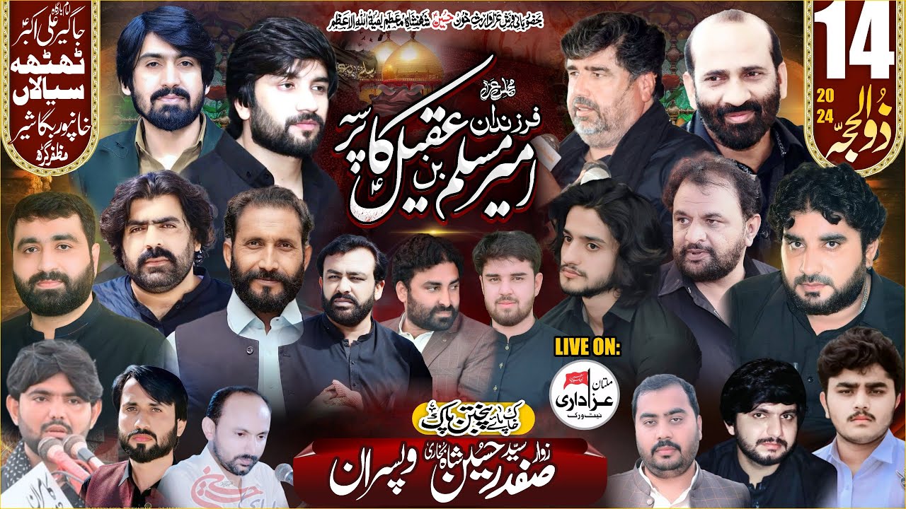 Live Majlis 14 Zilhaj 2024  | Tatha Siyalan Khanpur Bagga Shair Muzaffargarh #todaylivemajlis