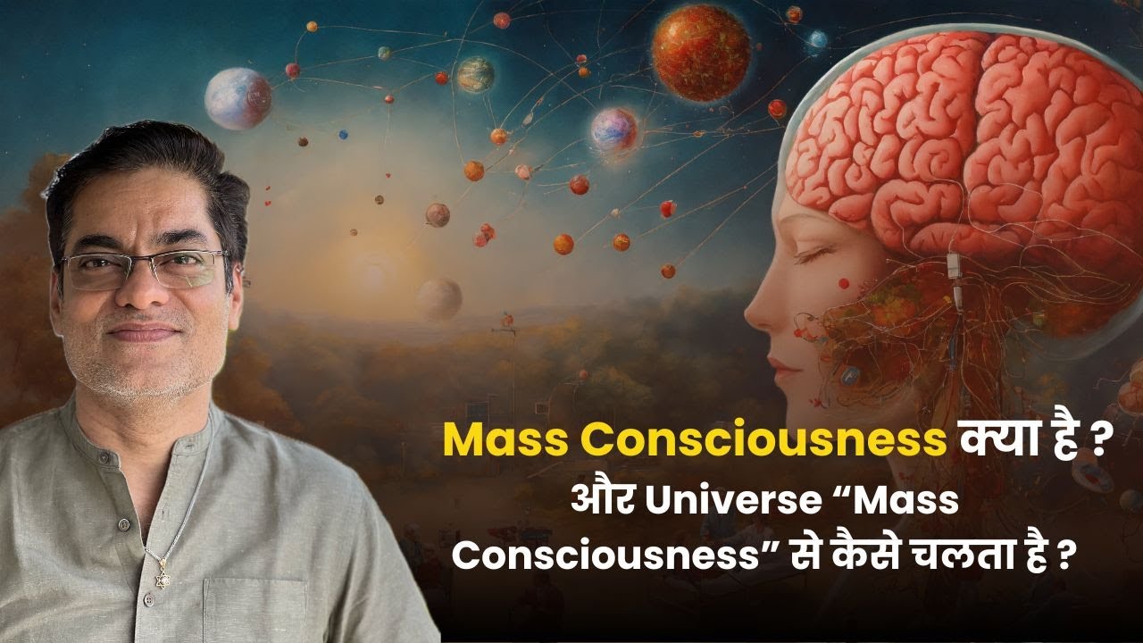 What is Mass Consciousness? And how does the universe function through 