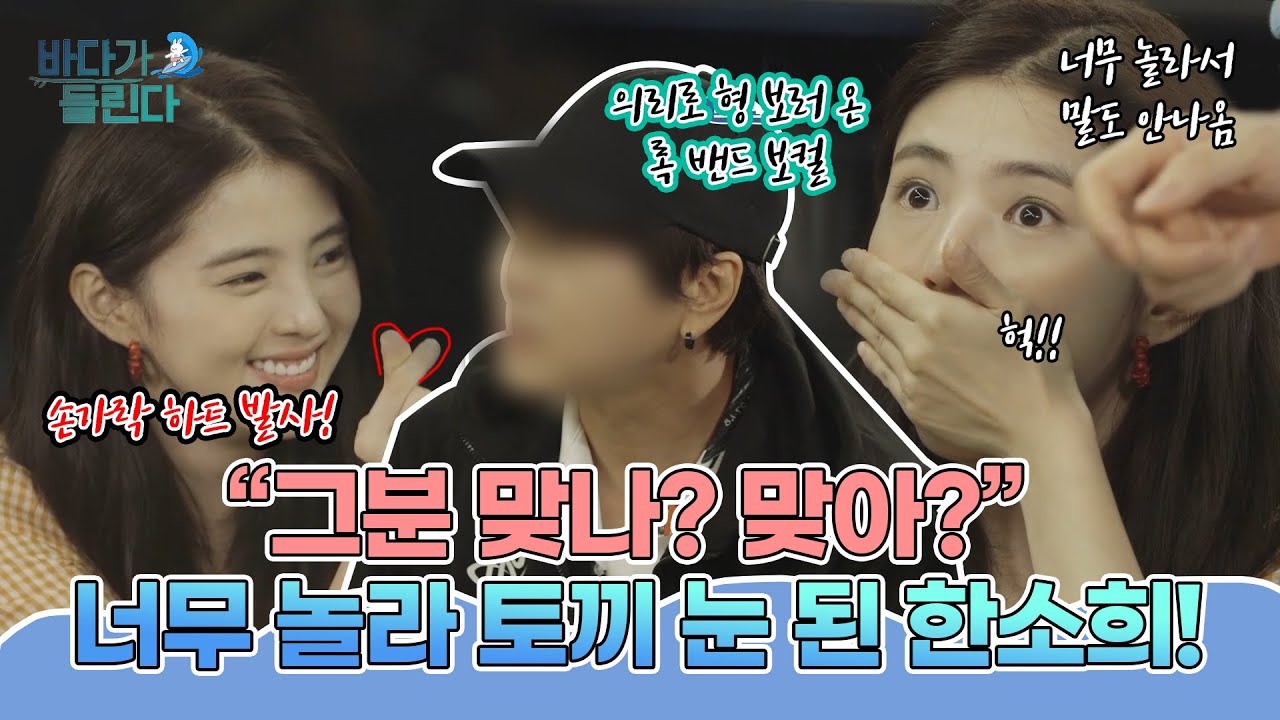 몰래 온 손님 덕에 너무 놀라 그대로 얼음이 된 한소희! 