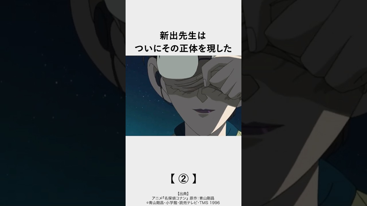 黒の組織と真っ向勝負②【コナン】#コナン #Conan #灰原 #ベルモット #ジョディ先生 #服部平次