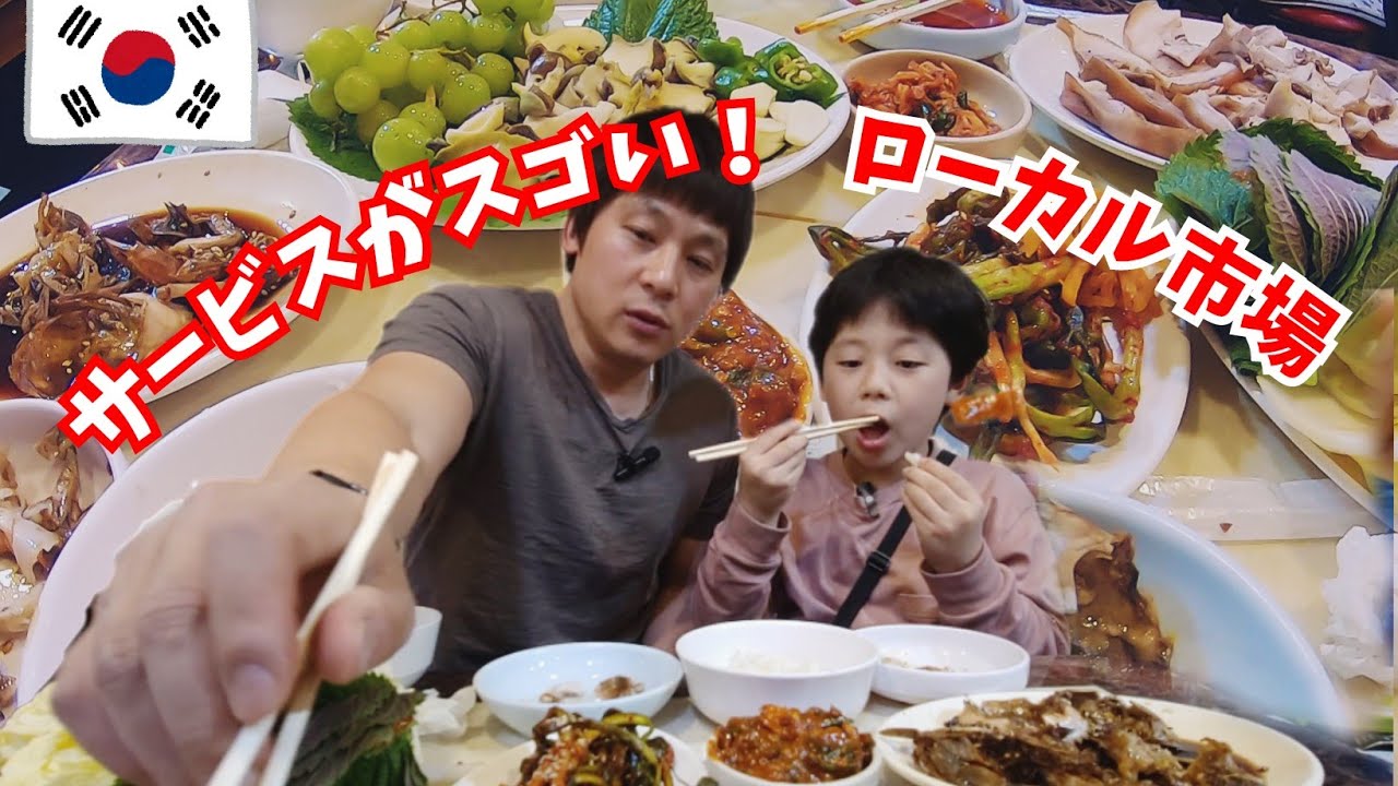 美味しい物がいっぱい出る韓国市場に行ってみた【日韓夫婦/한일부부】