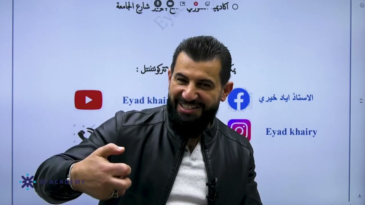 تأسيس #توجيهي 2008 | أ. اياد الخيري | اللغة الإنجليزية الحصة الأولى