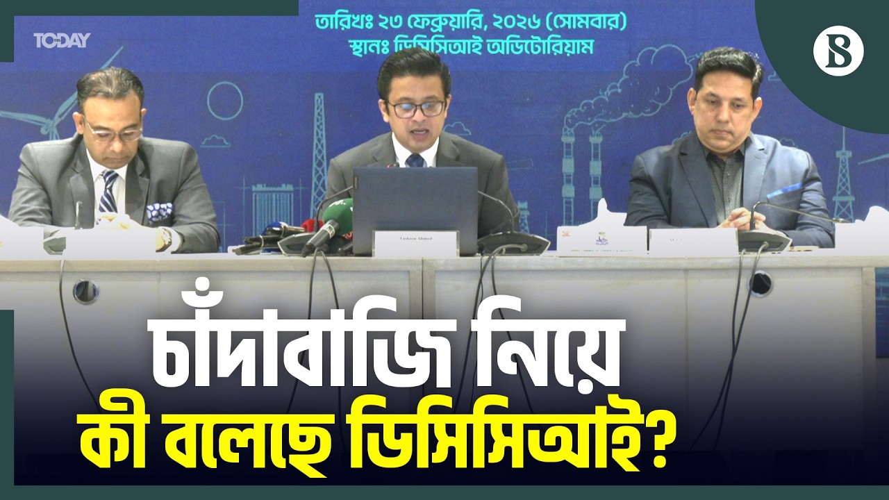 ব্যবসার পরিবেশ উন্নত করতে যেসব বিষয়ে গুরুত্ব দিয়েছে ঢাকা চেম্বার | The Business Standard