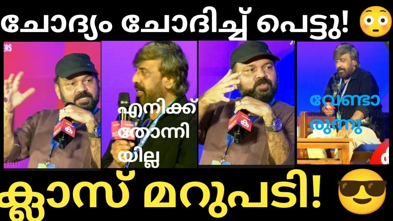 ചോദിയം ചോദിച്ചു പെട്ടന്ന് അങ്കർ | troll malayalam | Santosh George kulangara | malayalam troll