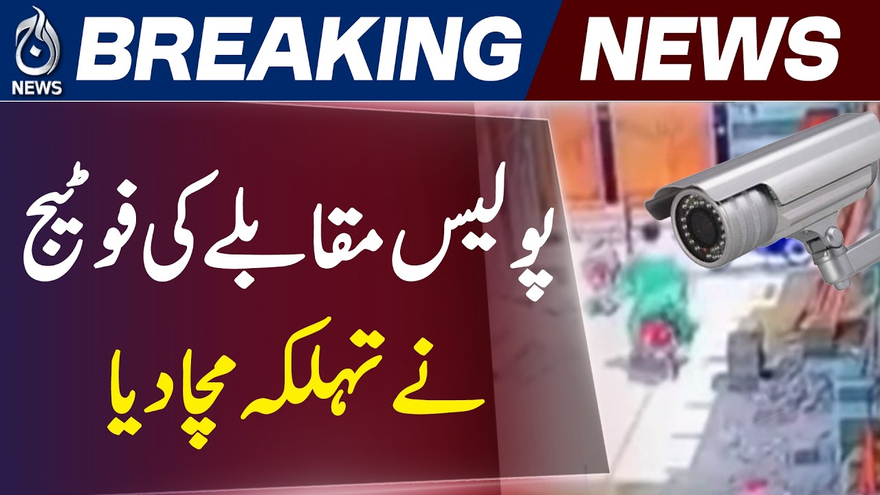 Karachi Police Encounter | CCTV Footage of Motorcycle Lifter Chase in North Karachi - Aaj News