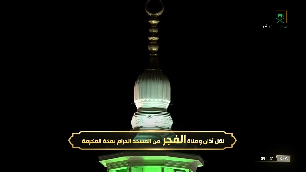 أذان الفجر للمؤذن سهيل حافظ 2 رجب 1443هـ