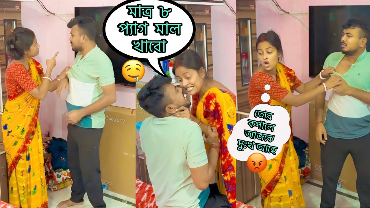Drinks prank on my wife।￼মাত্র ৮ প্যাগ মাল খাবো🤤তোর কপালে আজকে দুঃখ আছে 😡।@CutegirlShizuka।