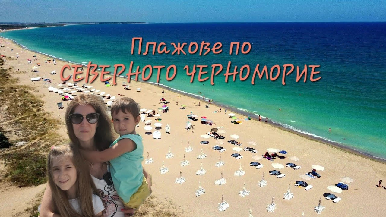 Любимые пляжи на Северном побережье Черного моря | | Дуранкулак Крапец | Шабла