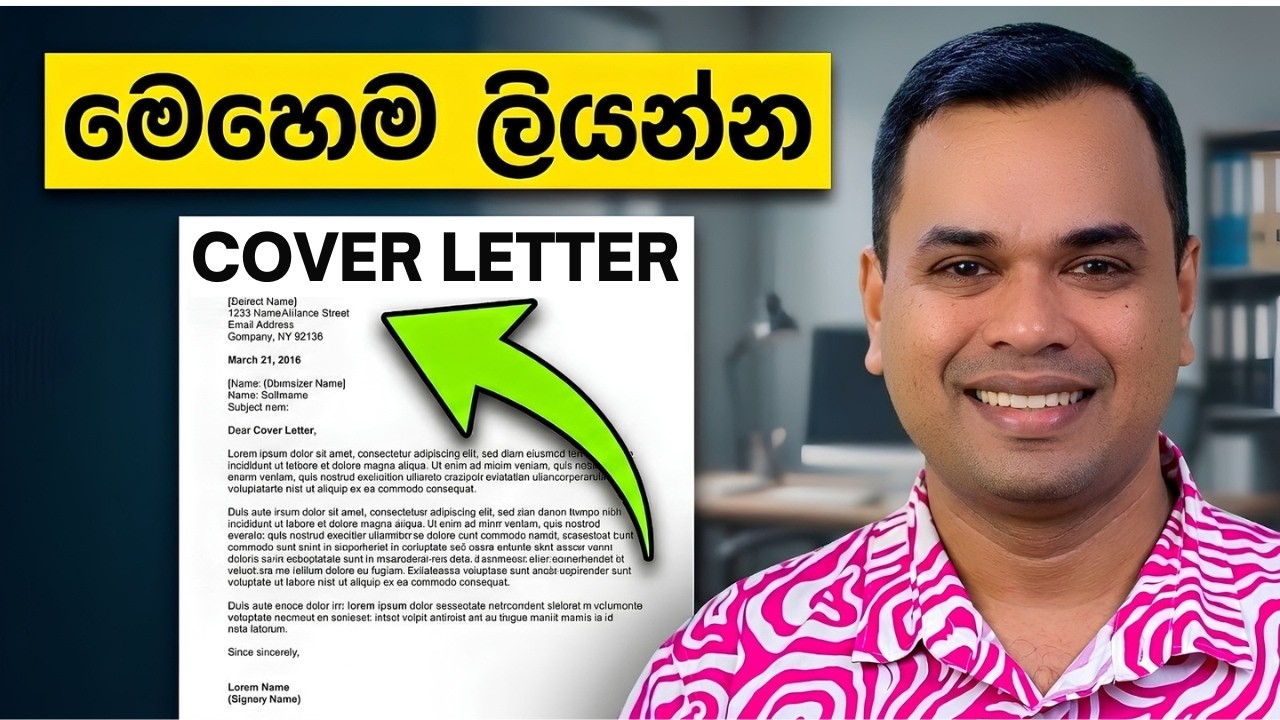 How to Write a Cover Letter in Sinhala - Job Interview Questions Sinhala