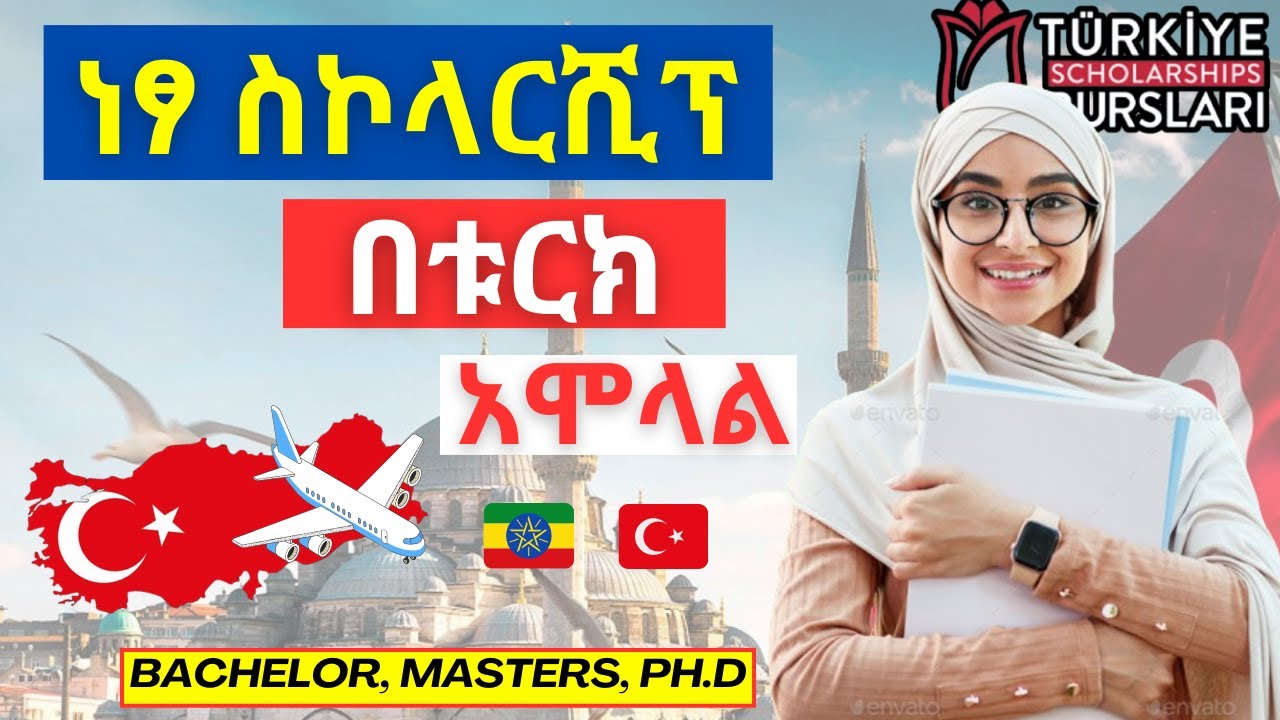 🔴 ወደ ቱርክ ነፃ ስኮላርሺፕ አሞላል | How to apply | Türkiye Burslari Scholarship | Study In Türkiye | Steps