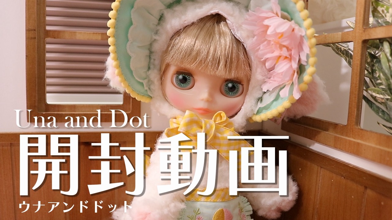 人気すぎて売り切れ！ウナアンドドット🐑開封動画【ブライス】/Blythe unboxing Una and Dot💖Blythe doll