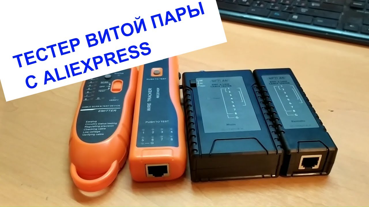 LAN тестер RJ45. Тестер витой пары из Китая.