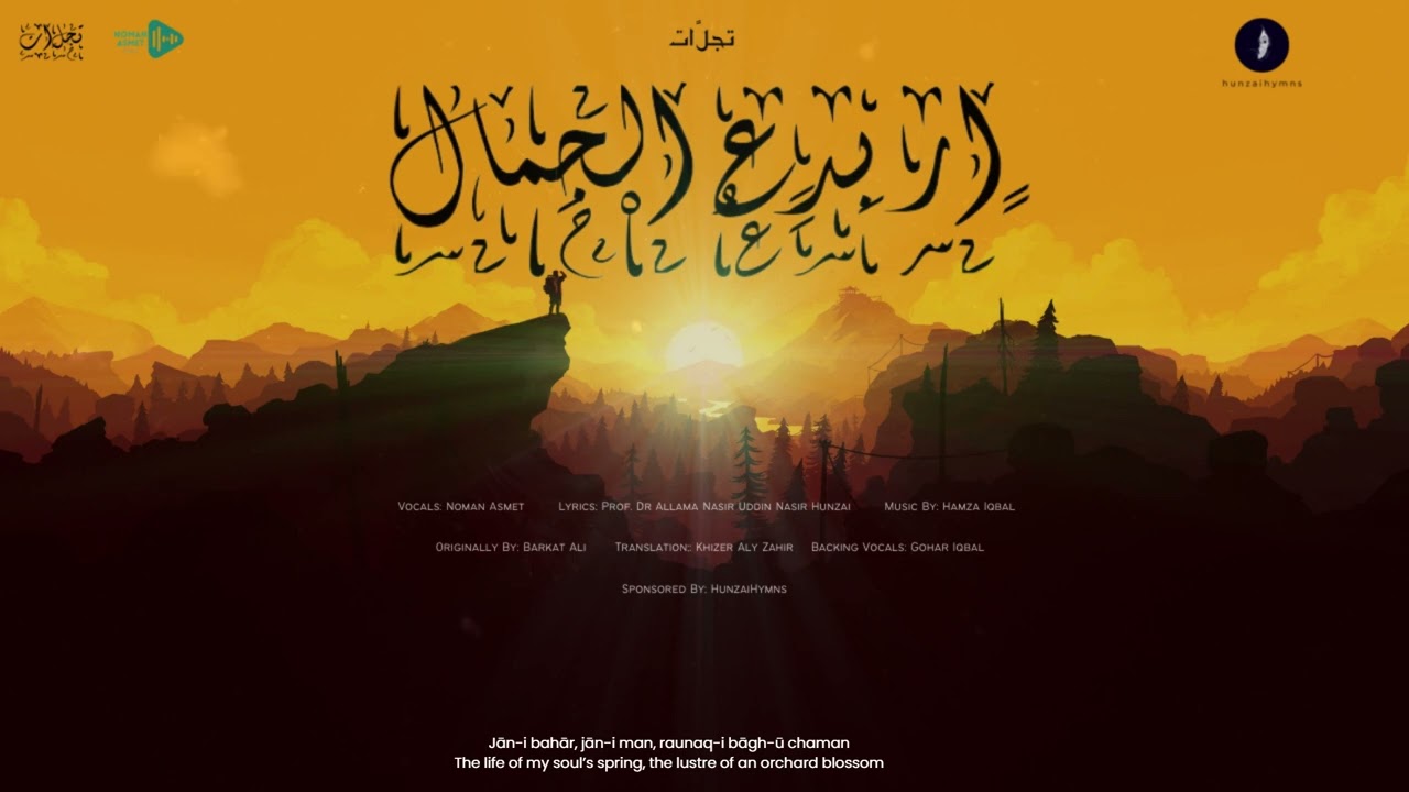 Yar e Badi ul Jamal | Noman Asmet