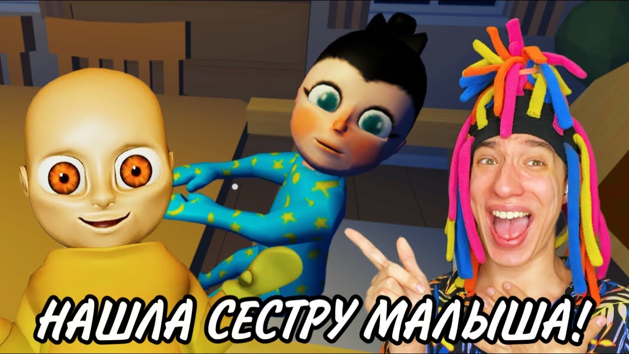 КИТАЙКА НАШЛА СЕСТРУ МАЛЫША(BABY IN YELLOW)