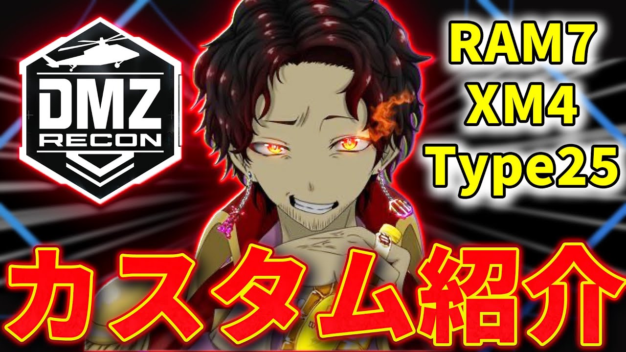 とまちん愛用 ”RAM7・XM4・Type25