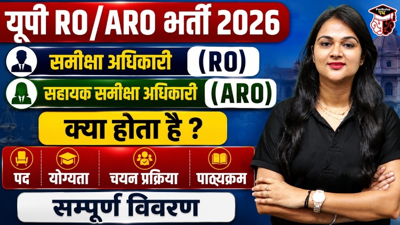 UP RO/ARO क्या है? Eligibility, Salary, Syllabus & Selection Process | Full Details | Karuna ma'am