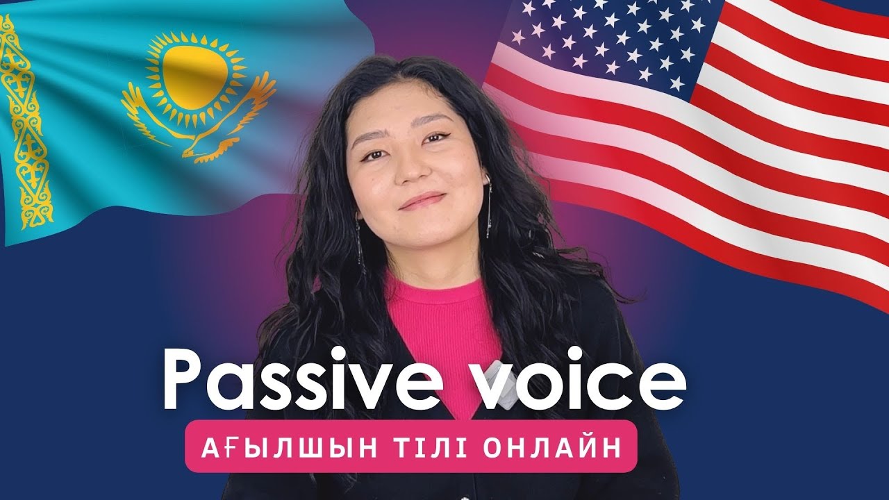 Passive voice Қазақша. Ағылшын тілін үйрену - Тез әрі оңай