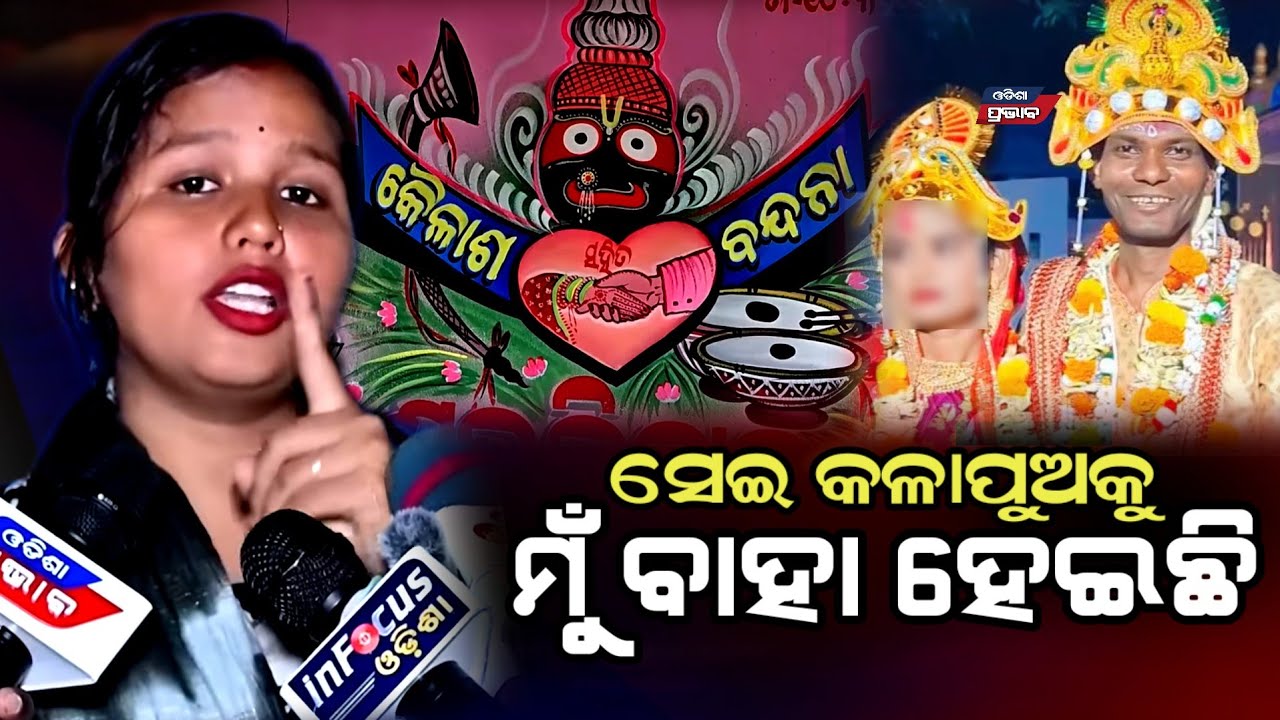 ମୁଁ ସେ କଳାପୁଅକୁ ବାହା ହେଇଛି,କିଛି ଅସୁବିଧା ନାହିଁ  Chauthi ratire kanian ferrar viral news by missqueen 