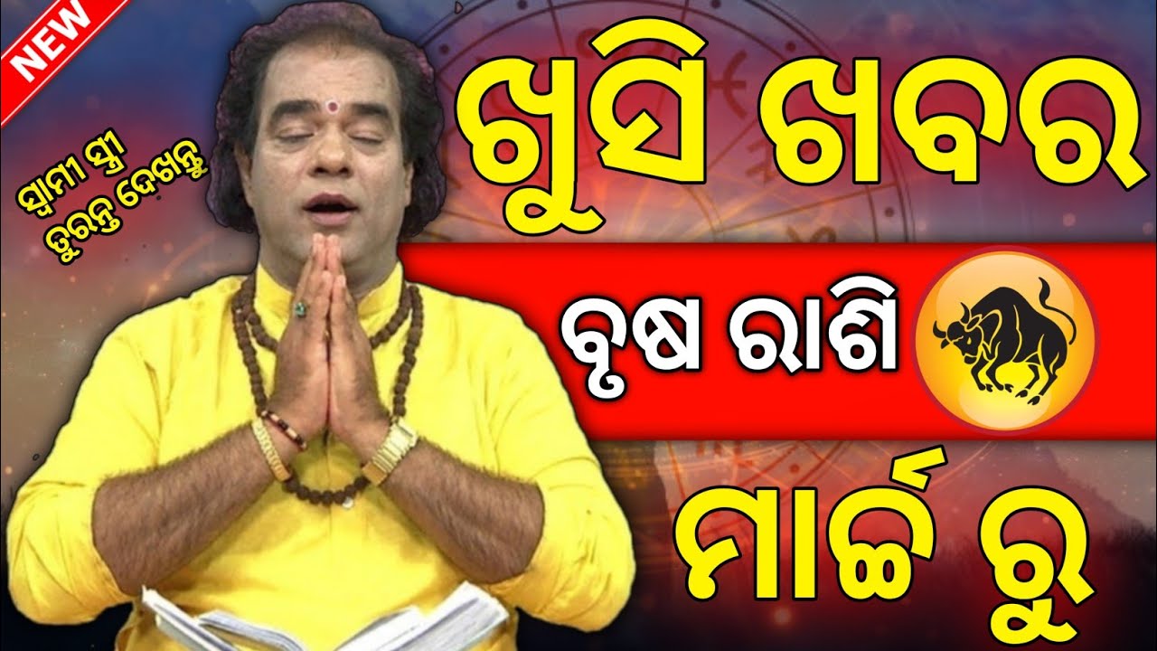 Odia rashifal Brusha Rashi in March month | odia rashifal | Bhagya fal 🙏