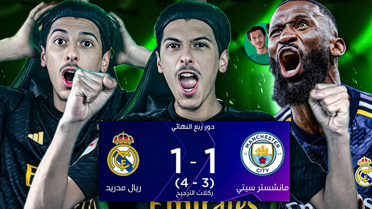 ردة فعل مدريدي متعصب ⚪ على مباراة مانشستر سيتي vs ريال مدريد🔥 اقوى ردة فعل في اليوتيوب😱😭