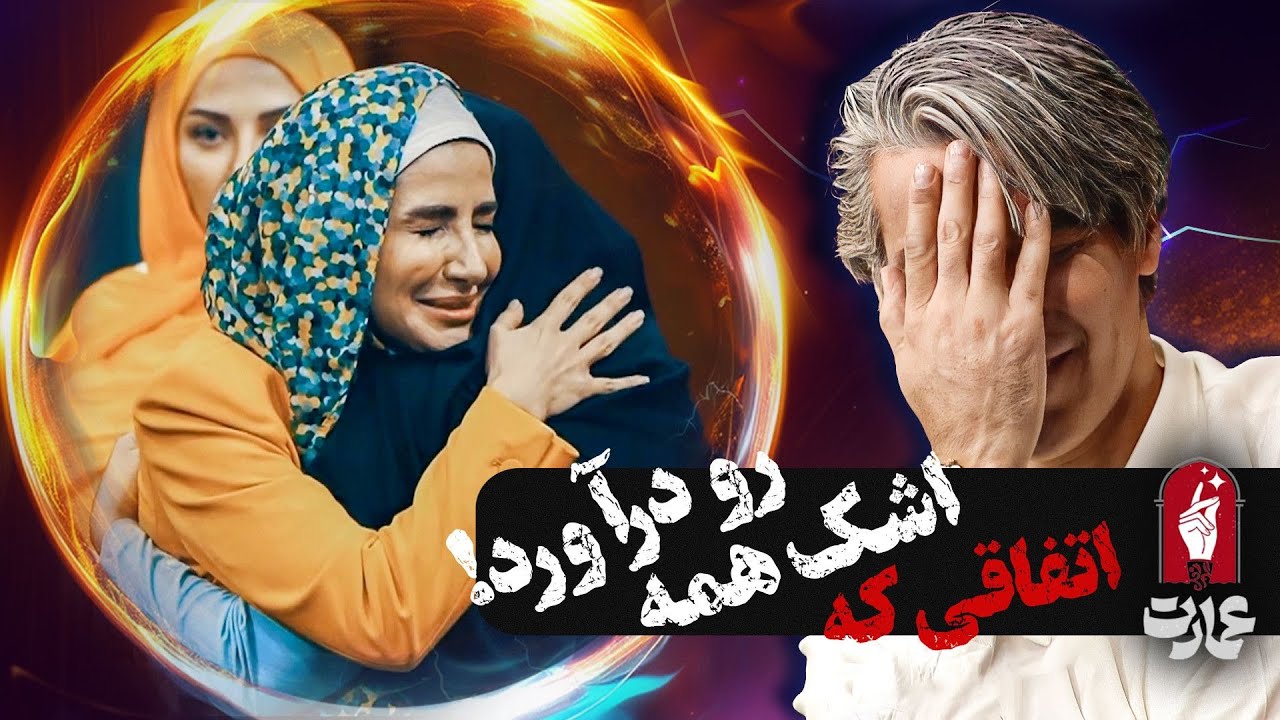 سوتی شعبده بازی سعید فتحی روشن در برنامه جذاب و ترسناک عمارت