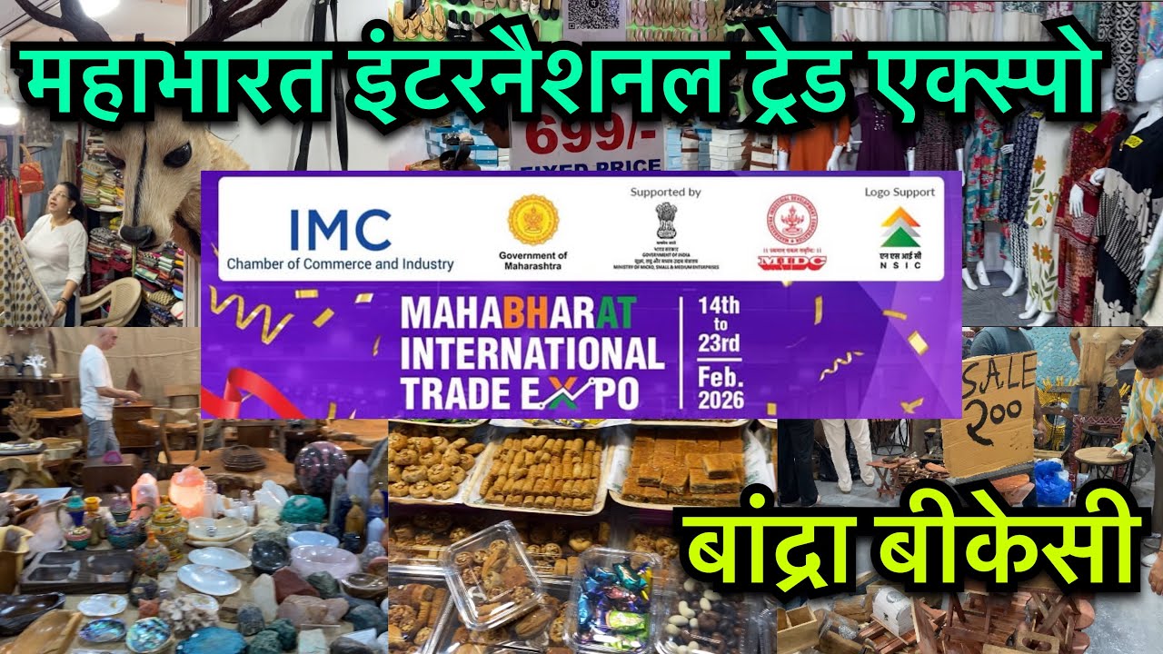 बीकेसी एमएमआरडीए ग्राउंड मधे महाभारत इंटरनैशनल ट्रेड एक्स्पो | Mahabharat International Trade Expo